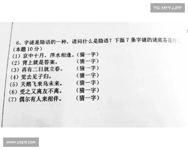 排三字谜的奥秘探析:解读数字与文字背后的奇妙联系与智慧之道 排三字谜的奥秘探析:解读数字与文字背后的奇妙联系与智慧之道